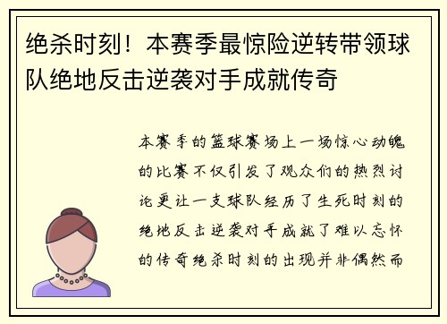 绝杀时刻！本赛季最惊险逆转带领球队绝地反击逆袭对手成就传奇