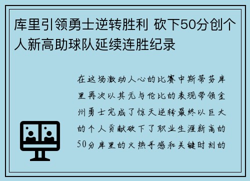 库里引领勇士逆转胜利 砍下50分创个人新高助球队延续连胜纪录